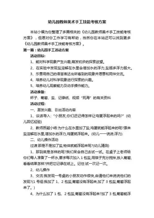 幼儿园教师美术手工技能考核方案