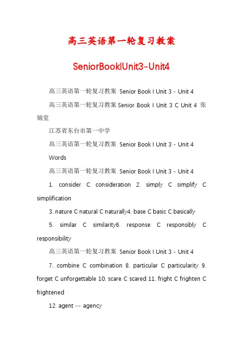 高三英语第一轮复习教案SeniorBookIUnit3-Unit4