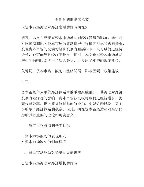 有副标题的论文范文