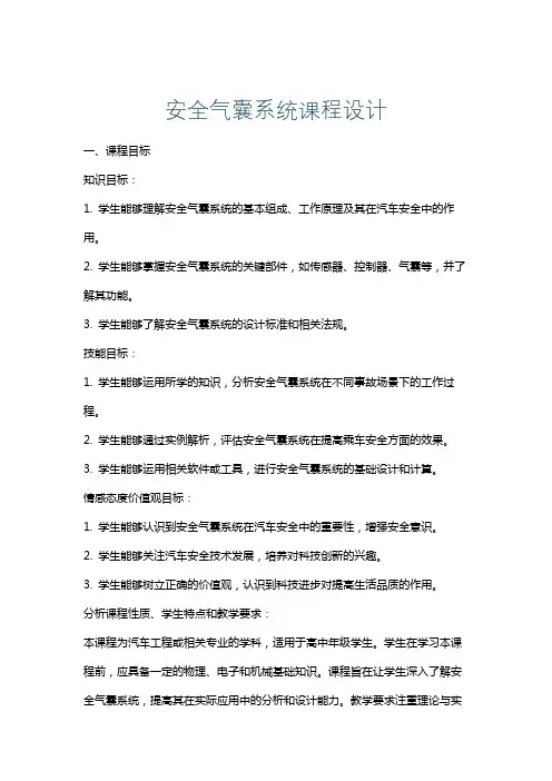 安全气囊系统课程设计