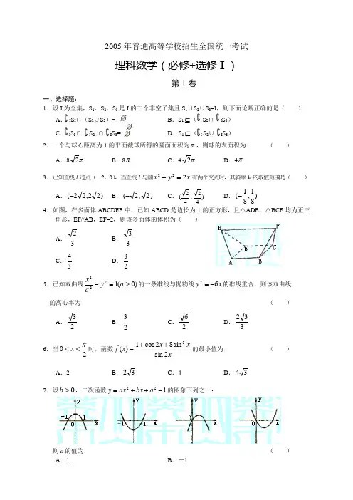 2005年高考全国卷1理科数学(含答案)