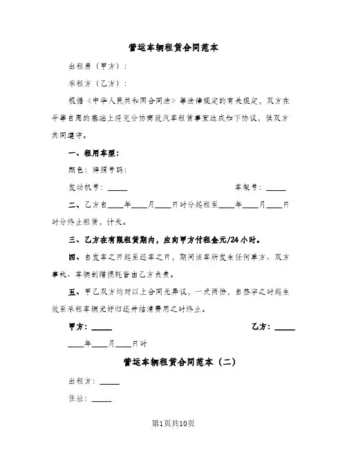 营运车辆租赁合同范本(4篇)