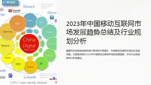 2023年中国移动互联网市场发展趋势总结及行业规划分析