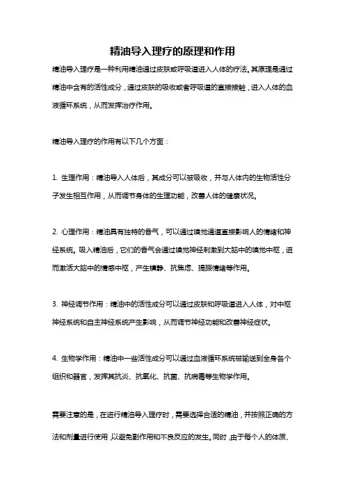 精油导入理疗的原理和作用