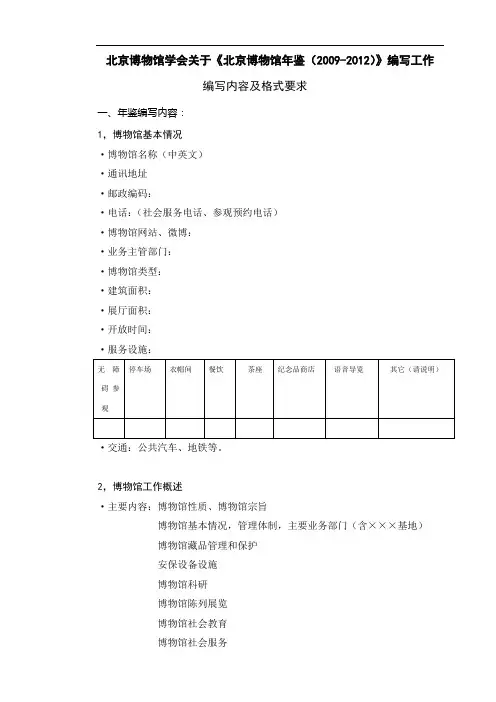 北京博物馆学会关于《北京博物馆年鉴(2009-2012)》编写