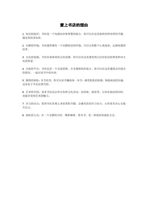 爱上书店的理由