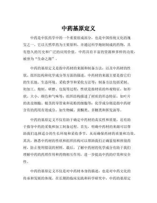 中药基原定义