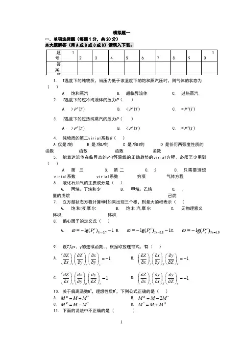 化工热力学习题集(附答案)