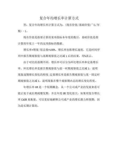 复合年均增长率计算方式