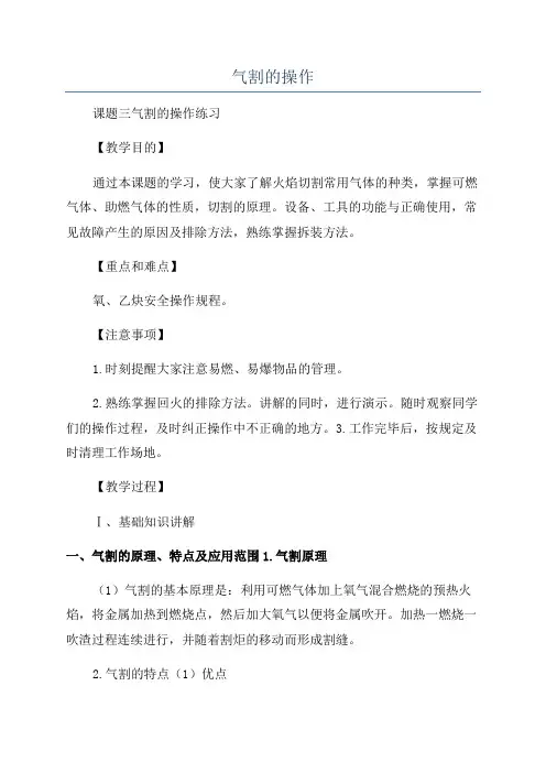 气割的操作