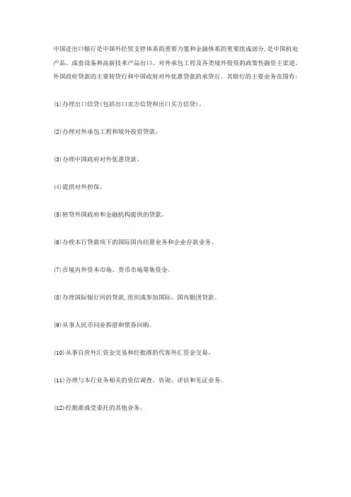 中国进出口银行的主要业务范围
