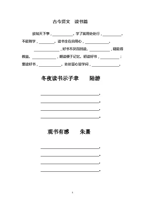 六年级上册课文背诵填空