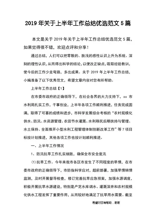 2019年关于上半年工作总结优选范文5篇