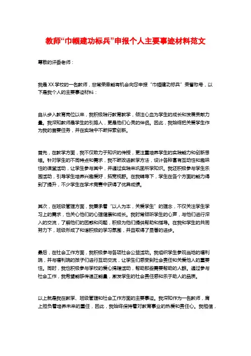 教师“巾帼建功标兵”申报个人主要事迹材料范文