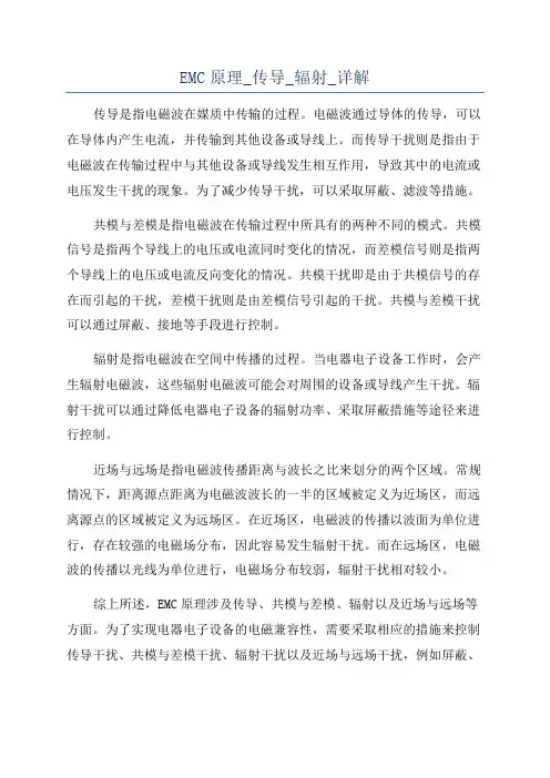 EMC原理_传导_辐射_详解