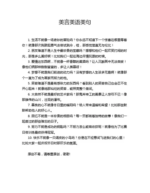 美言美语美句