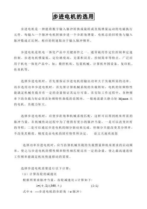 最新-步进电机选用及电机型号、参数、尺寸标准JX