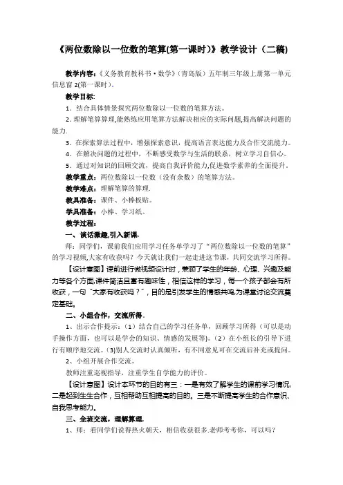 小学数学三年级上册《两位数除以一位数的笔算》教学设计