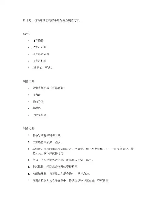 自制护手霜配方及制作方法