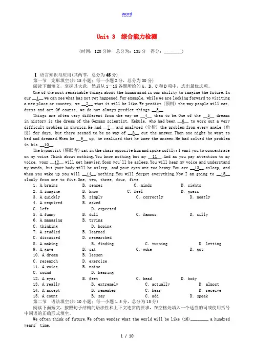 【优化课堂】2012高中英语单元综合能力检测试题 Unit3 新人教版必修5