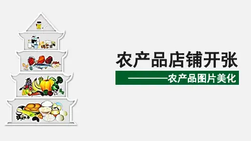 农产品网店装修—农产品图片的处理