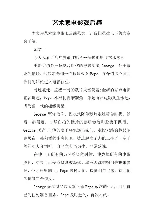 艺术家电影观后感