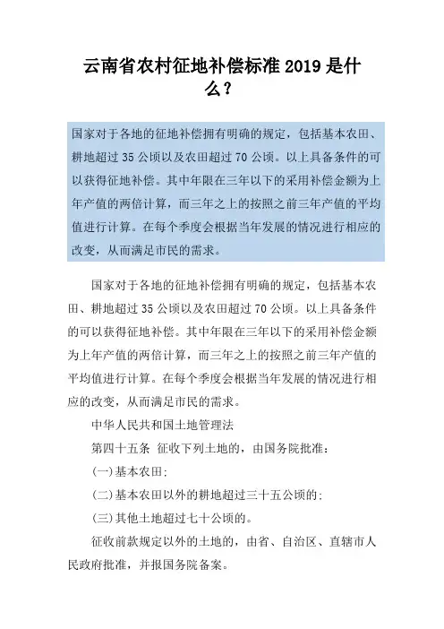 云南省农村征地补偿标准2019是什么？
