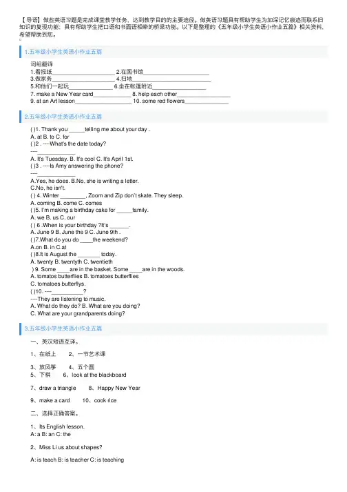 五年级小学生英语小作业五篇