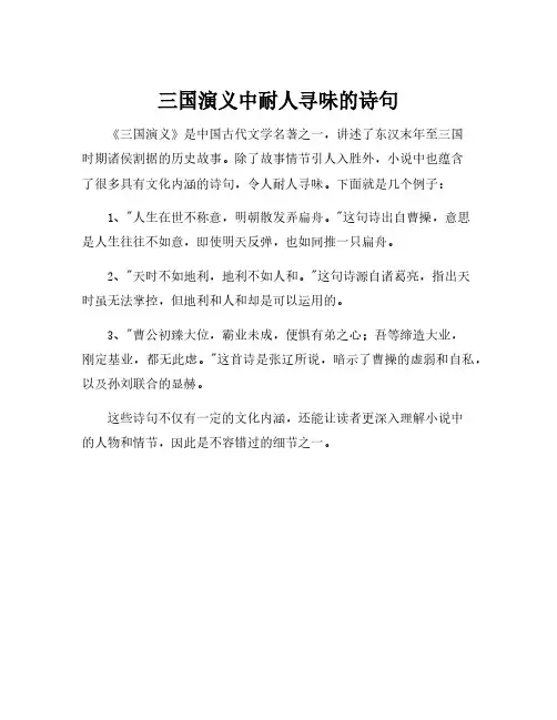 《三国演义》内的诗