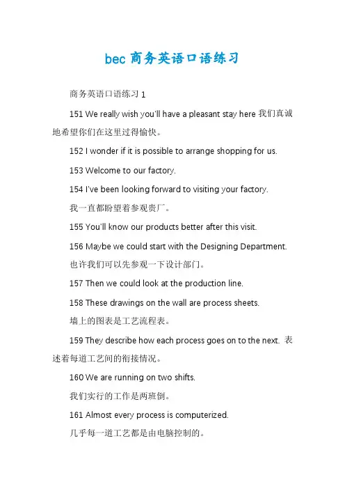 bec商务英语口语练习