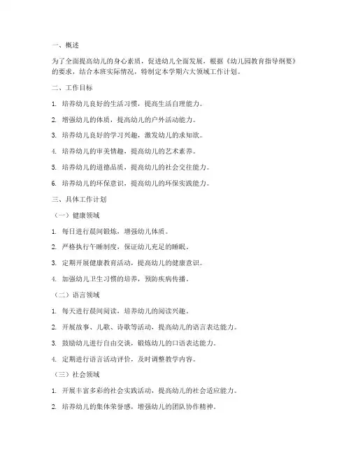 小班下学期六大领域工作计划