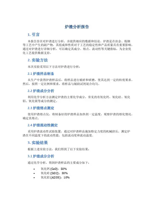 炉渣分析报告