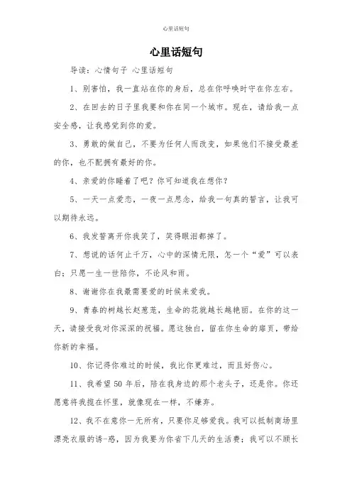 心里话短句