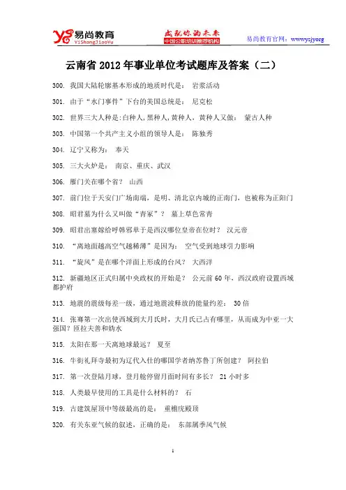 云南省2012年事业单位考试题库及答案(二)