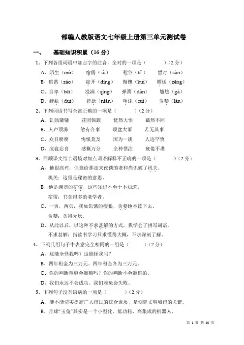 部编人教版语文七年级上册第三单元测试题含答案