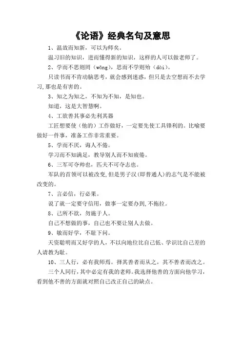 《论语》经典语句赏析