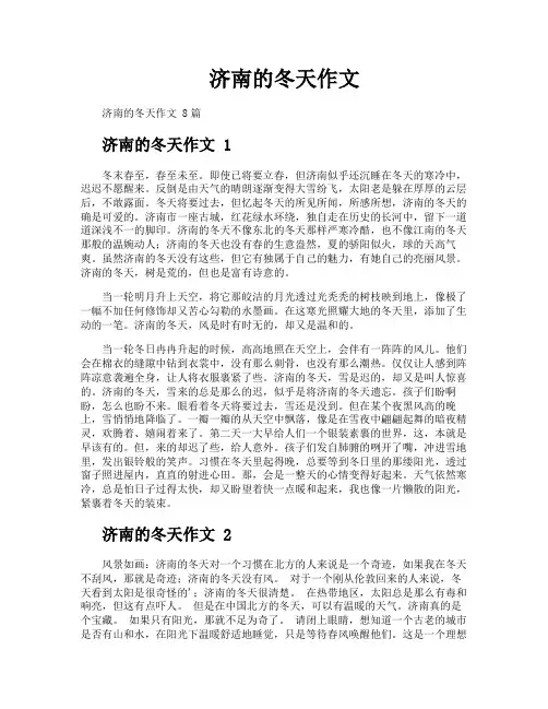 济南的冬天作文