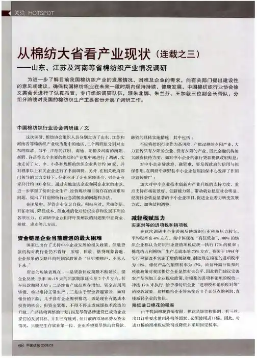 从棉纺大省看产业现状(连载之三)——山东、江苏及河南等省棉纺织产业情况调研
