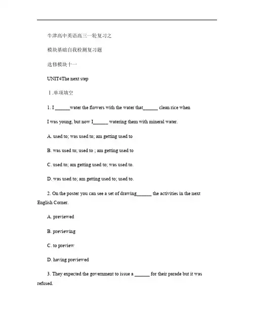牛津高中英语高三一轮复习之模块基础自我检测复习题选修模块十一UNIT4