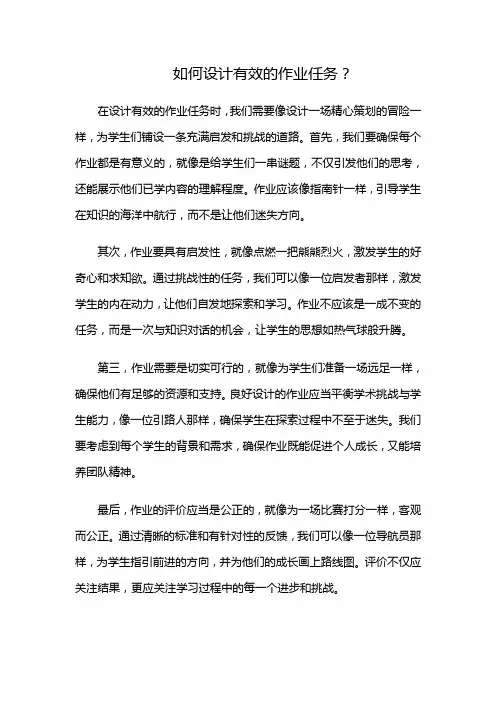 如何设计有效的作业任务？(有效作业设计的方法策略)