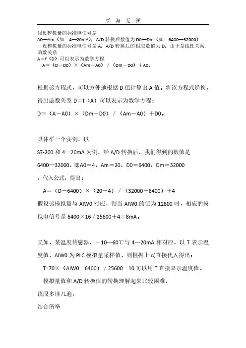 模拟量计算.pdf
