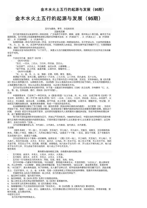 金木水火土五行的起源与发展（95期）
