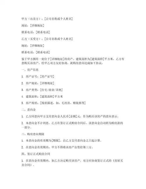 购房意向金合同模板范本