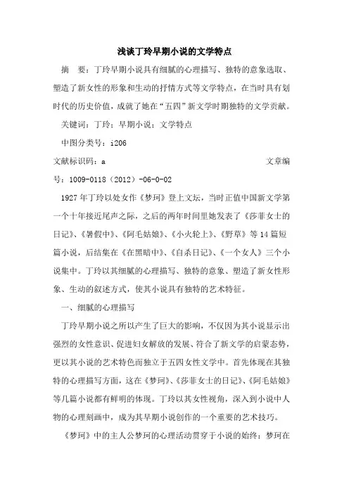 丁玲早期小说的文学特点