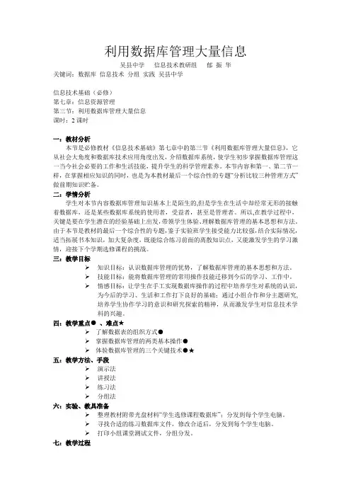 利用数据库管理大量信息(教学设计)