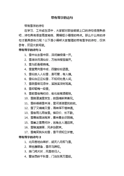 带有雪字的诗句