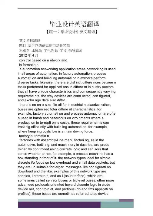 毕业设计英语翻译