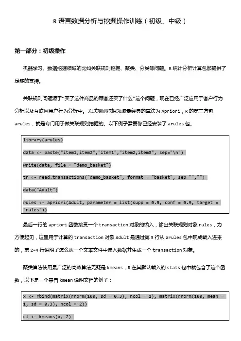 实验文档11-1-R语言数据分析与挖掘操作