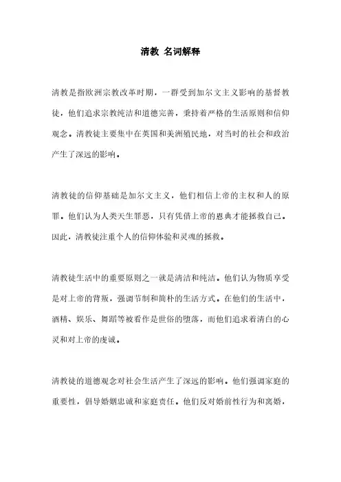 清教 名词解释