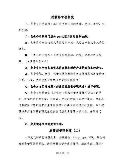 质管部管理制度(4篇)